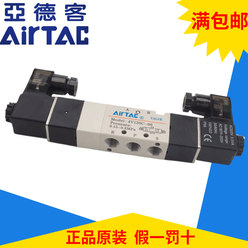 AirTac亚德客4V130P-M5 4V130P-06 4V130C-M5电