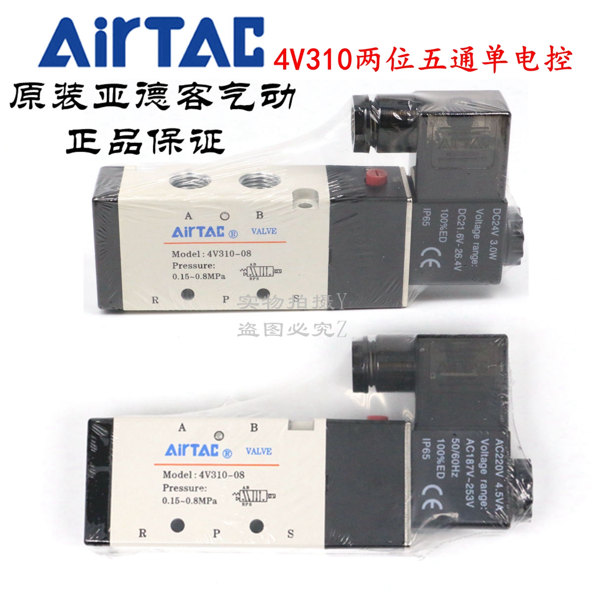 AirTac亚德客4V310-08 4V320-08 4V330C-08 4V