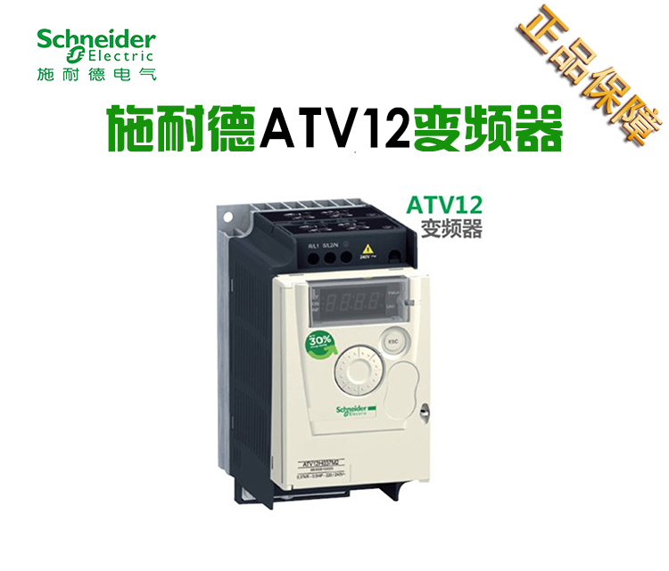 施耐德ATV12H018F1 018M2  018M3 037F1 ATV12