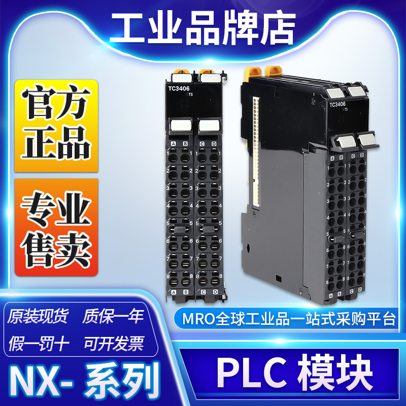 OMRON欧姆龙NX-TC3408 温度控制单元  NX系列PLC模块 全新原