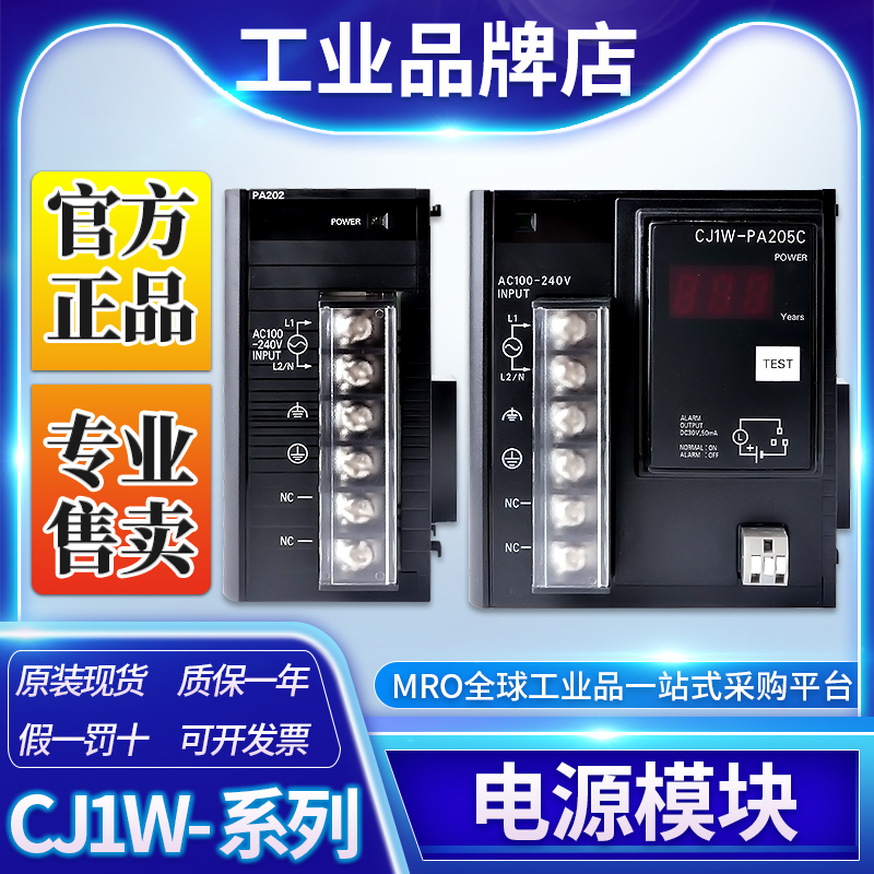 Omron欧姆龙 CJ1W-PA202 PLC电源单元模块CJ1W系列全新原装