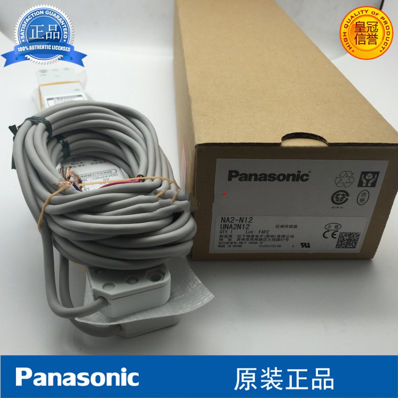 原装 NA2-N12 正品 Panansonic 松下光幕 安全光栅