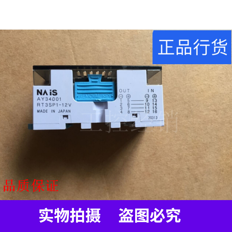 松下4点单元继电器RT3SP1-12V RT3SP1-24V DC专用（搭载A