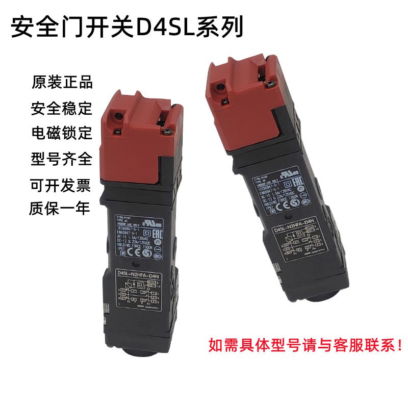 D4SL-N4EFA-DN正品全新原装正品全国原装欧姆龙安全门开关